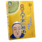图解天下一相书李铁笔民间秘传算命看面相法秘诀观人术痣相学书籍