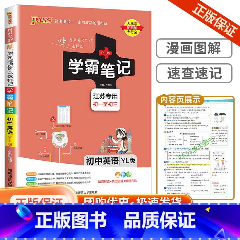 初中英语 译林版 初中通用 【正版】浙江2024学霸笔记初中科学语文数学英语物理化学历史人文地理生物会考政治全套七八九年