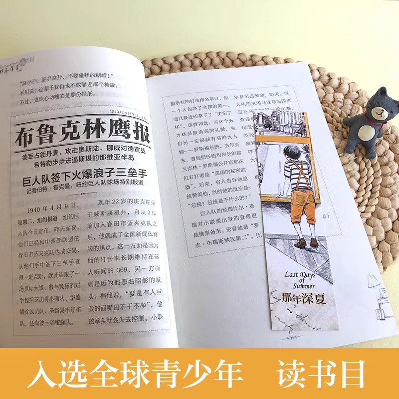 那年深夏 [正版]长青藤国际大奖小说书系列 那年深夏/小荷马的大冒险/丘比特之谜/织梦人 小学三四五六年级课外阅读 8-