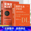 跟胖东来学经营 【正版】跟胖东来学经营于东来新乡许昌胖东来揭示胖东来爆火背后的经营逻辑创新的经营模式企业文化经营理念公司