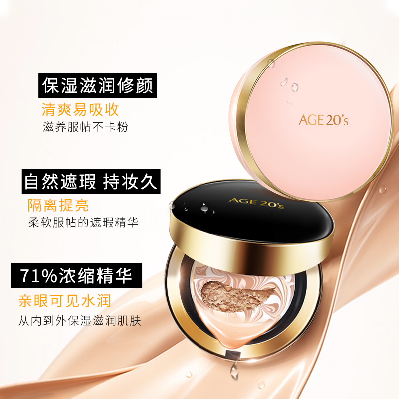 19AGE20’s 进口爱敬气垫 精华遮瑕粉底全能气垫 LF 21号 12.5g*2ea/盒