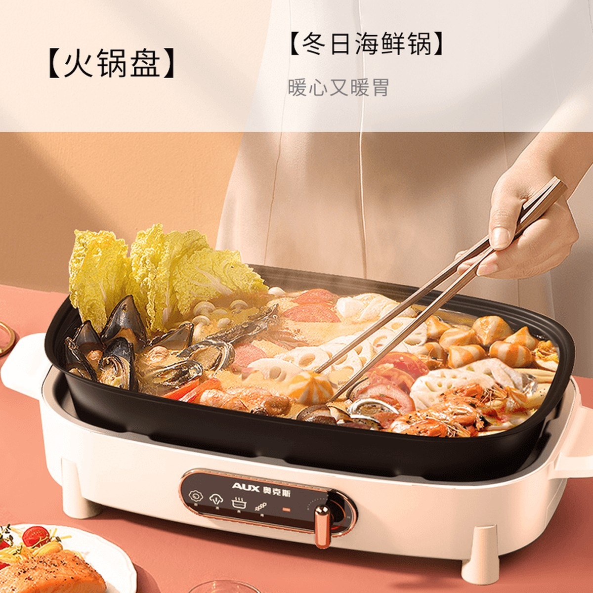 奥克斯(AUX)电火锅家用多功能烤肉火锅涮烤一体 LA-KPCX08-PD-N白色