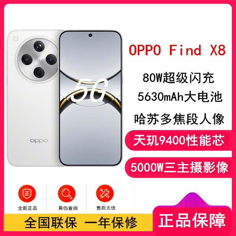 [全新]OPPO Find X8 浮光白 16GB+512GB 天玑9400旗舰芯 四主摄 专业哈苏人像 长续航 5G 拍照 AI手机 find