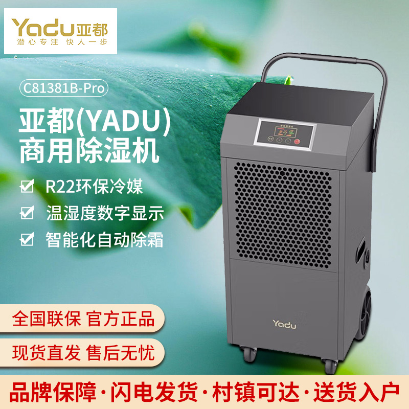 亚都（YADU）除湿机工业用大功率优质压缩机商用工厂车间仓库厂房地下室抽湿机C81381B-Pro