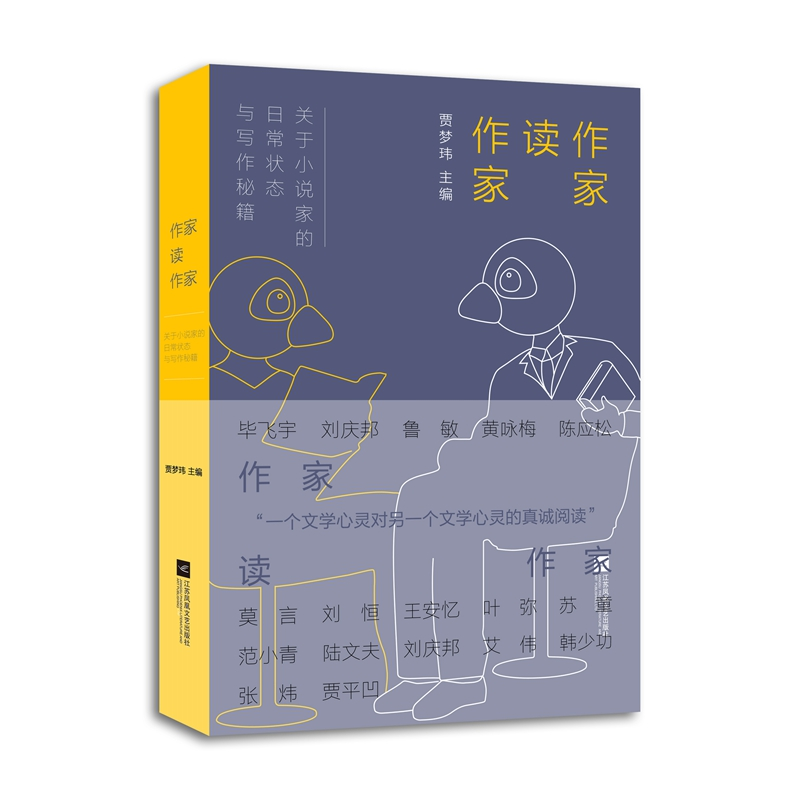 音像作家读作家贾梦玮