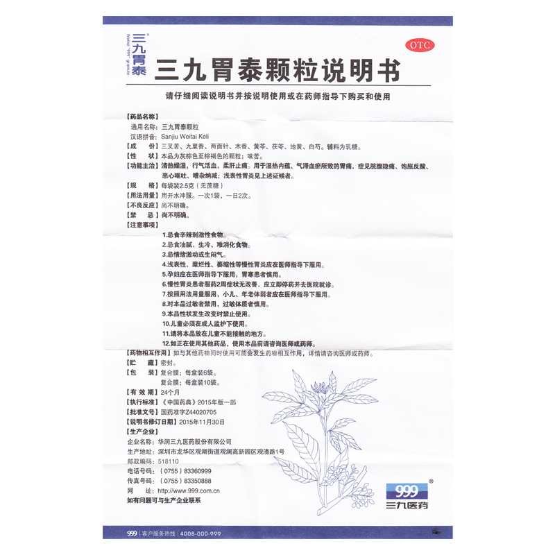 999 三九胃泰颗粒2.