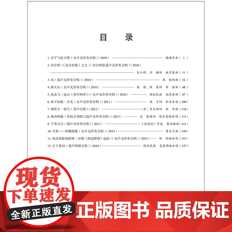 中国合唱歌曲百年经典6第六卷(2010-2018)五线谱版 田晓宝主编 声乐培训教材 合唱歌曲大全练习曲 大合唱曲谱 上高清大图