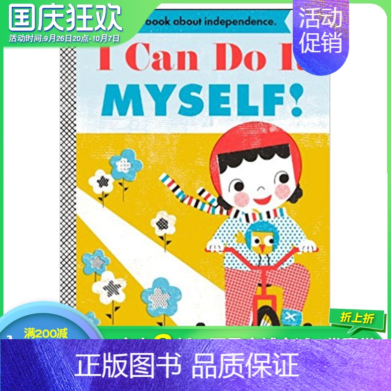 [正版]I Can Do It Myself!我自己能行 英文儿童绘本 早教启蒙认知读物 亲子绘本适合0-3岁善优童