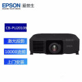 爱普生（EPSON） CB-PU2010B投影仪激光教育工程投影机超高清10000流明