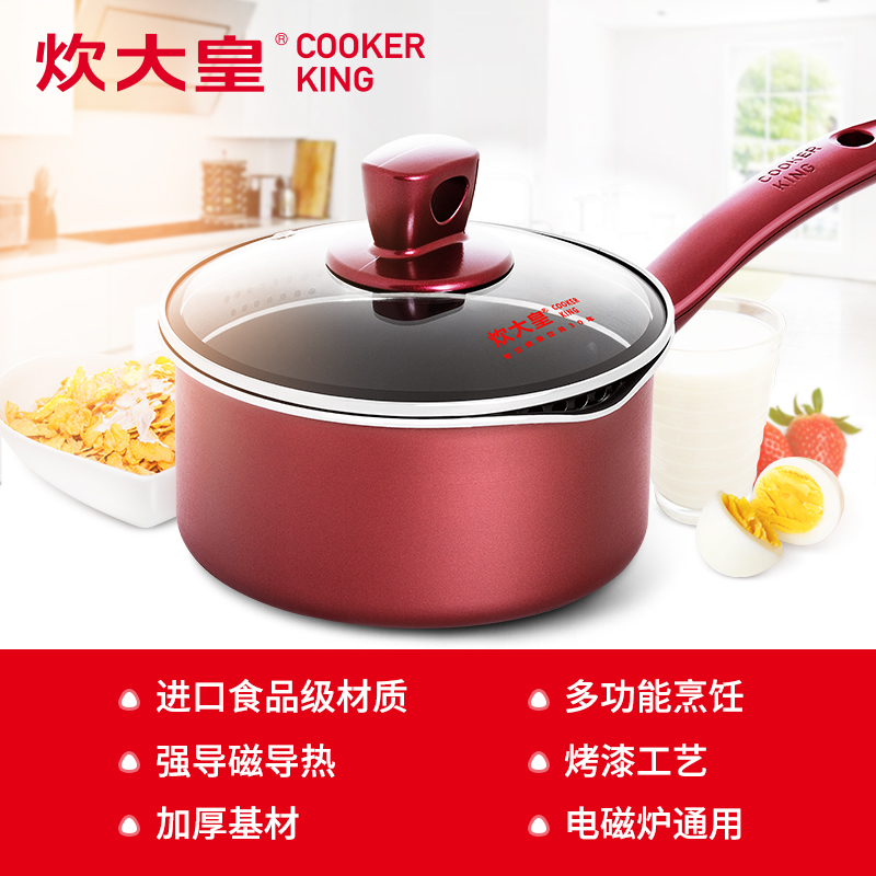 炊大皇 奶锅不粘锅加厚复合底小汤奶锅婴儿辅食锅热奶锅燃气电磁炉通用 WG14306 (18cm)高清大图