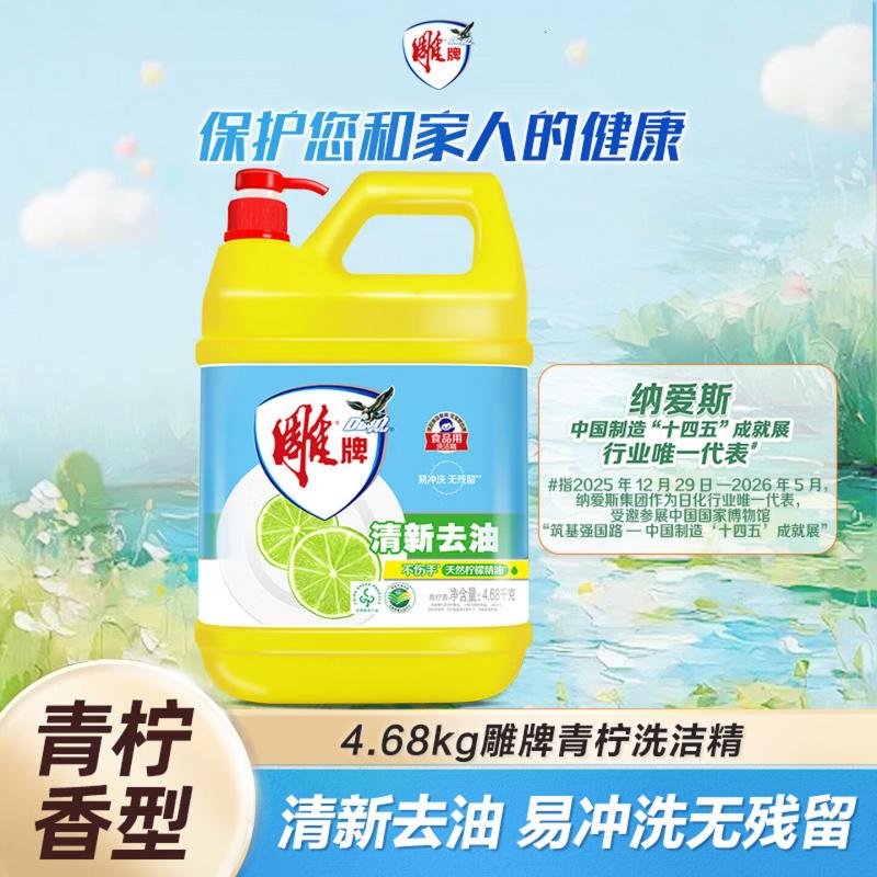 雕牌青柠洗洁精大桶装4.68kg 实惠装 清新去油洗涤灵