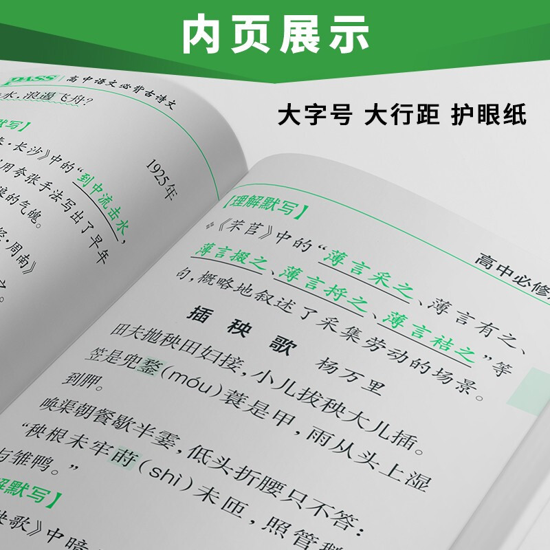 语文必背古诗文 高中通用 [正版]2023pass绿卡图书 QBOOK口袋书 高中掌中宝语文数学物理化学英语语法单词生物