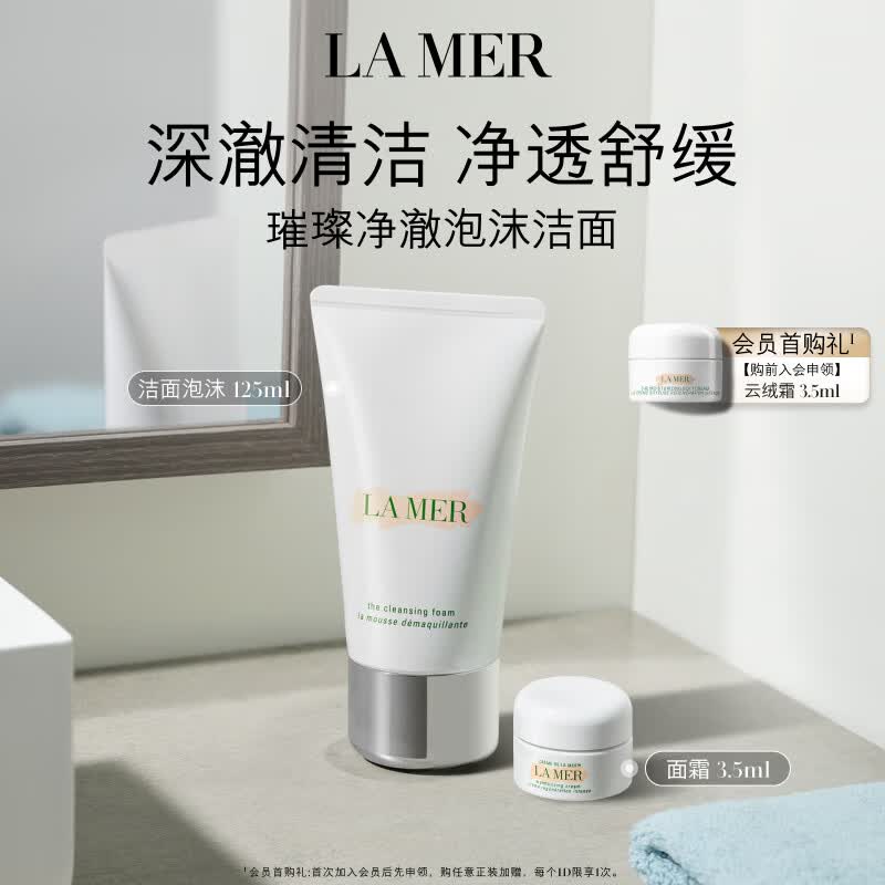 海蓝之谜 洗面奶125ml