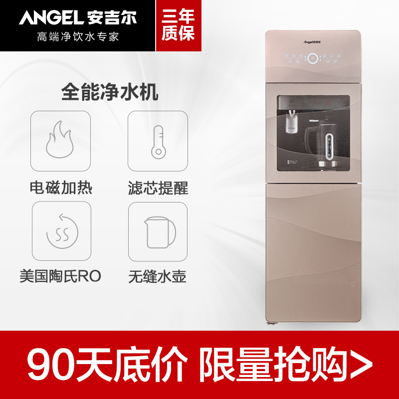 安吉尔(ANGEL)净饮机JY2396LKD-ROXZJ 家用办公冷热净化饮水机