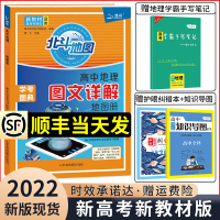新教材新高考版2022版北斗地图册高中地理图文详解 地理地图册高中版2021新高考地理图册北斗地图高中地理新教材区域地理