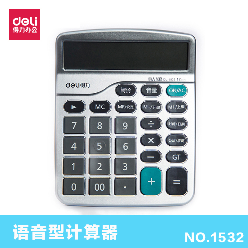 得力(deli)计算器财务语音水晶12位数大按键太阳能计算器科学函数计算器 1559N