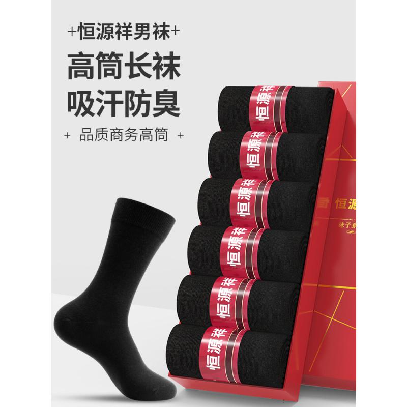 恒源祥袜子男士高筒秋冬季黑色商务长筒纯棉中筒全棉男袜高清大图