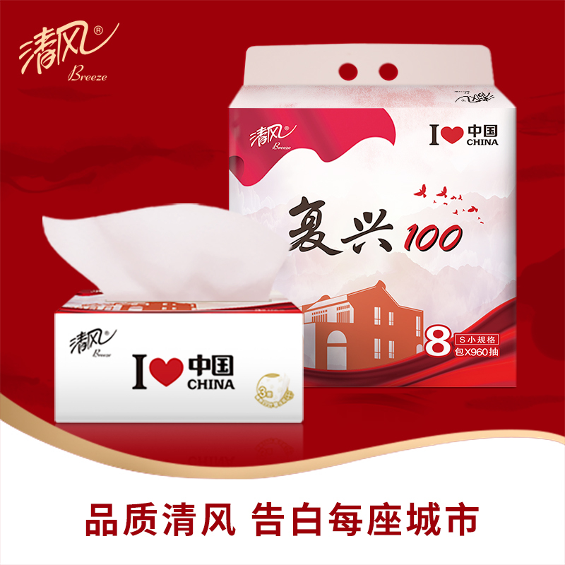 清风 抽纸 压花 复兴100系列 3层120抽24包 餐巾纸 卫生纸