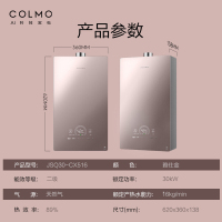 COLMO 16升高端燃气热水器 JSQ30-CX516 天然气 家用 无极恒温舱 全面屏 磁净化健康洗