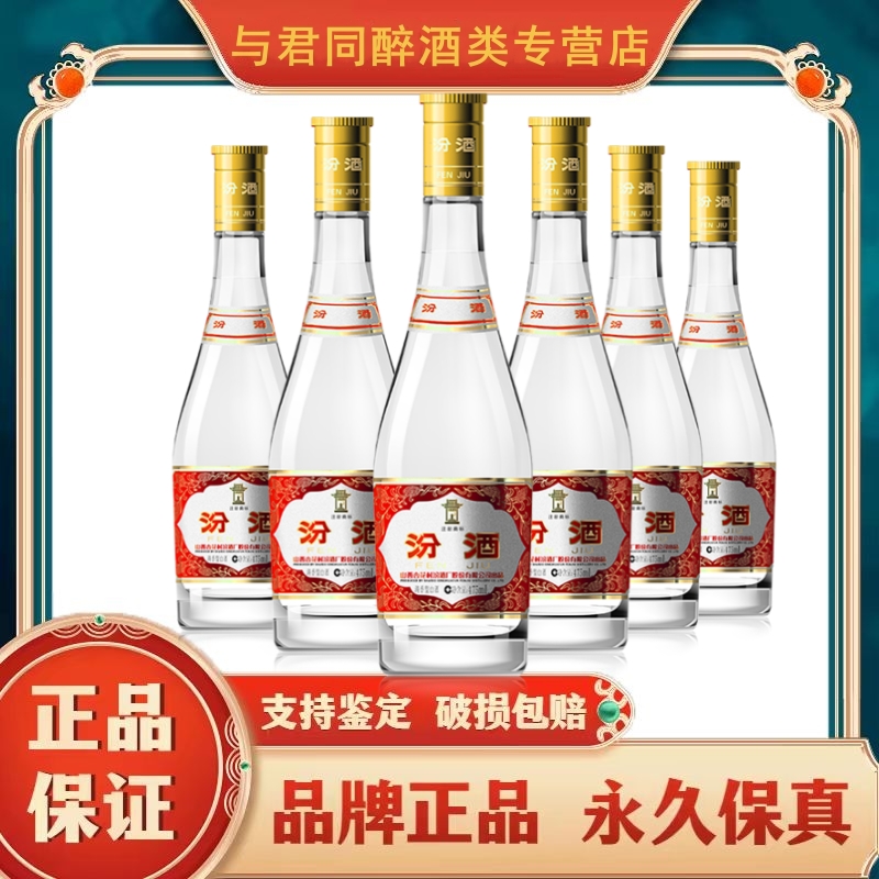 山西杏花村汾酒黄盖玻汾 53度475ml*6瓶装 清香型白酒