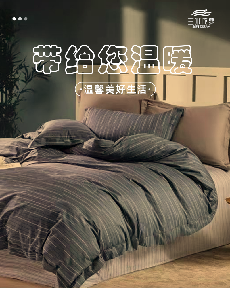 三水依梦全工艺高密四件套 200*230cm 套高清大图