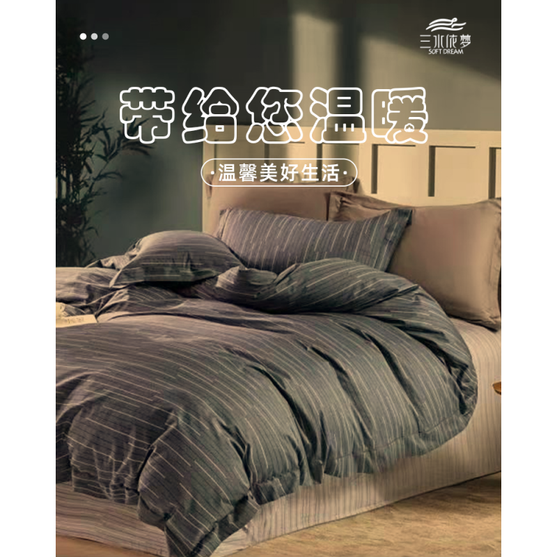 三水依梦全工艺高密四件套 200*230cm 套