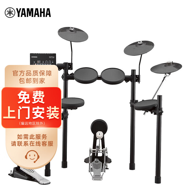 YAMAHA雅马哈DTX432K入门升级款电子鼓架子鼓儿童初学电子鼓+4擦片+鼓凳礼包