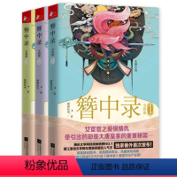 [正版]1-3册 簪中录 杨紫主演青簪行电视剧原著完结版侧侧轻寒著宫廷悬疑推理探案权谋争斗古代青春言情小说青簪行书籍