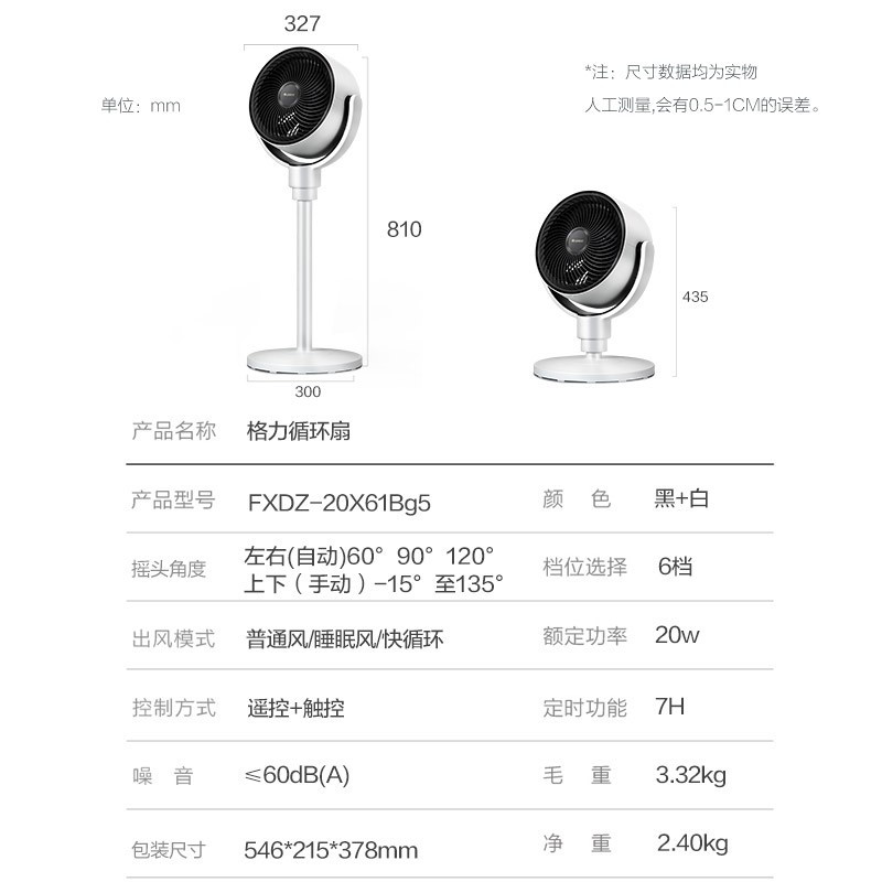 循环扇FXDZ-20X61Bg5空气循环扇家用轻音落地遥控台地立式摇头定时台式桌面电风扇