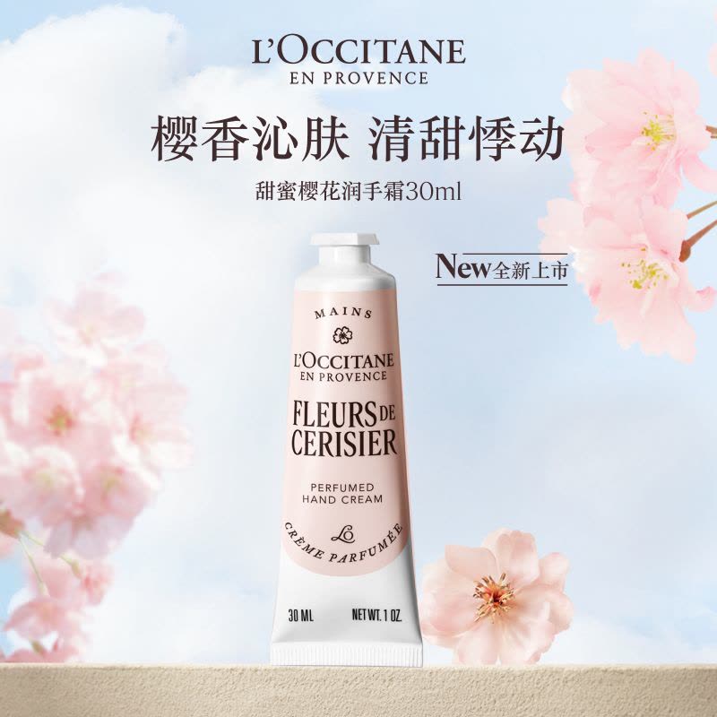 欧舒丹(L'OCCITANE)-甜蜜樱花润手霜30ml【价格图片品牌报价】-苏宁易购