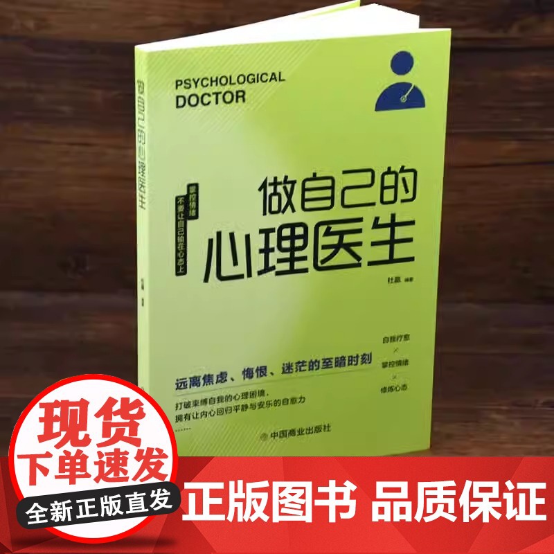 全3册情绪控制方法做自己的心理医生焦虑心理学不畏惧不逃避和压力做朋友正版心理疏导书籍情绪心理学入门基础书高清大图