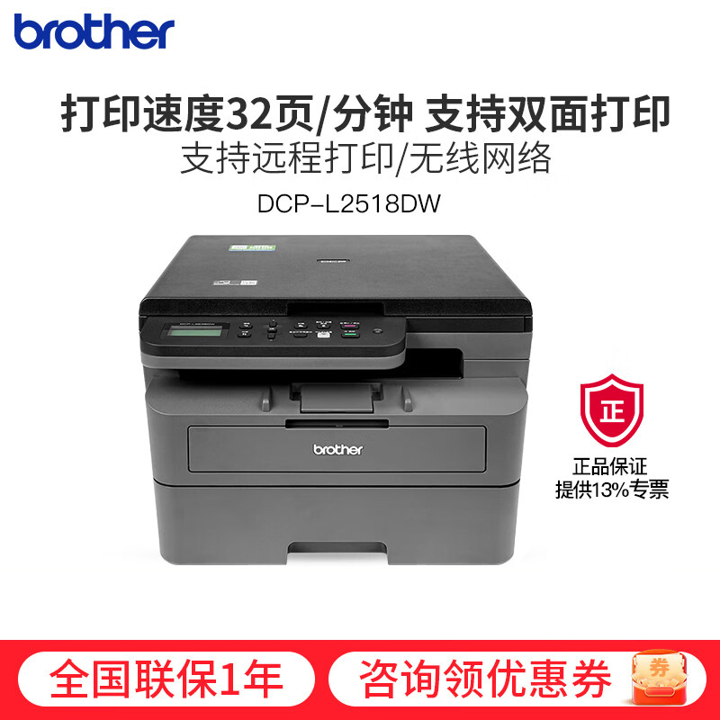 兄弟(brother)DCP-L2518DW A4黑白激光一体机(打印复印扫描)支持有线/无线网络打印 32页/分钟,远程双面打印 套餐2