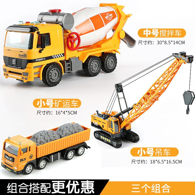 儿童混泥土工程车水泥车罐车水泥搅拌车模型大号玩具惯性声光男孩三个