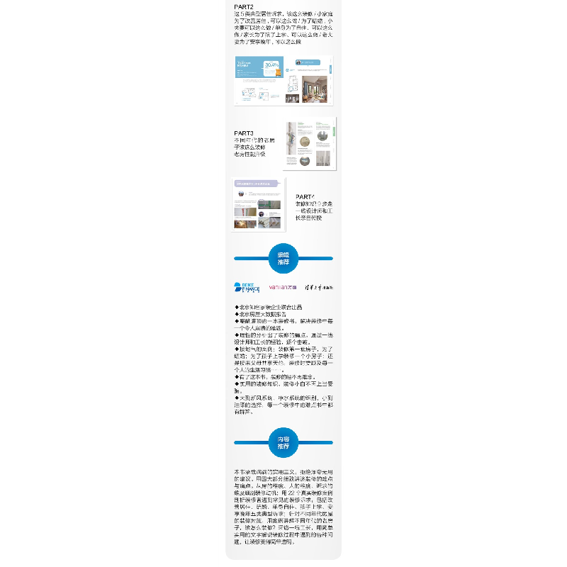 正版新书]恋上你的家:大数据教你装修王拥群9787302497653高清大图