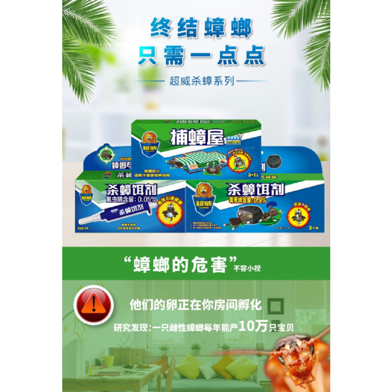 超威 杀蟑饵剂12片 杀蟑胶饵10g 捕蟑屋 灭蟑 杀小强 蟑螂屋 除蟑螂器 蟑螂克星 杀蟑饵剂加量12个装