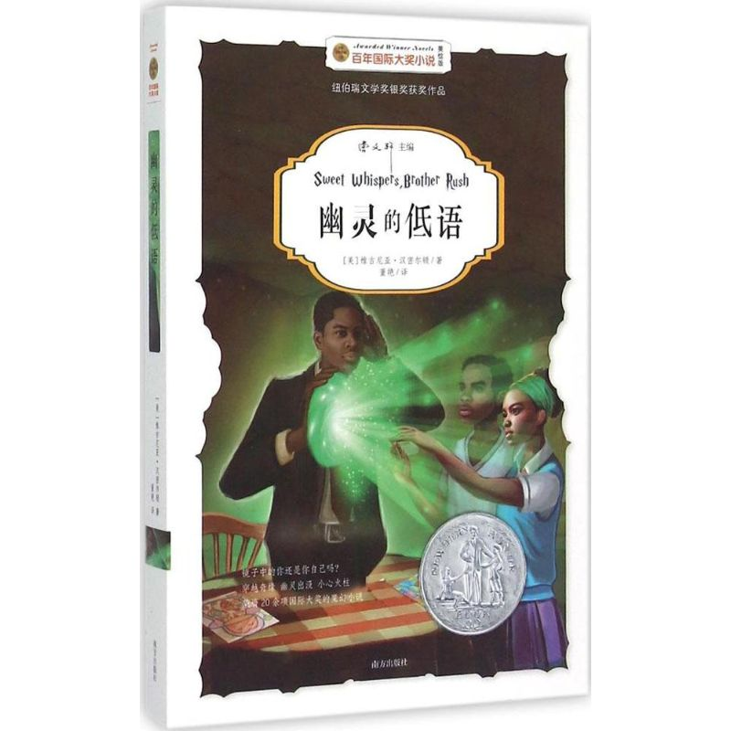 醉染图书幽灵的低语9787550125063高清大图