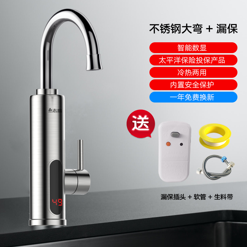 志高电热水龙头速热即热式加热厨房宝快速过自来水热电热水器家用 不锈钢大弯漏保 ABS塑料 厨房卫生间通用款 下进水