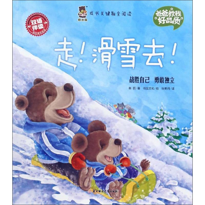 正版新书】走!滑雪去!韩丽9787558504242