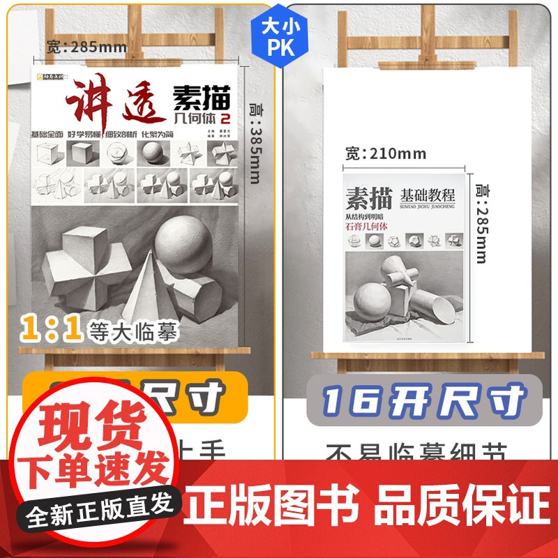 讲透素描几何体2素描书入门教程教材石膏几何体静物临摹书籍儿童入门画册美术生专用零基础初学者自学绘画铅笔画手绘素描临摹本高清大图