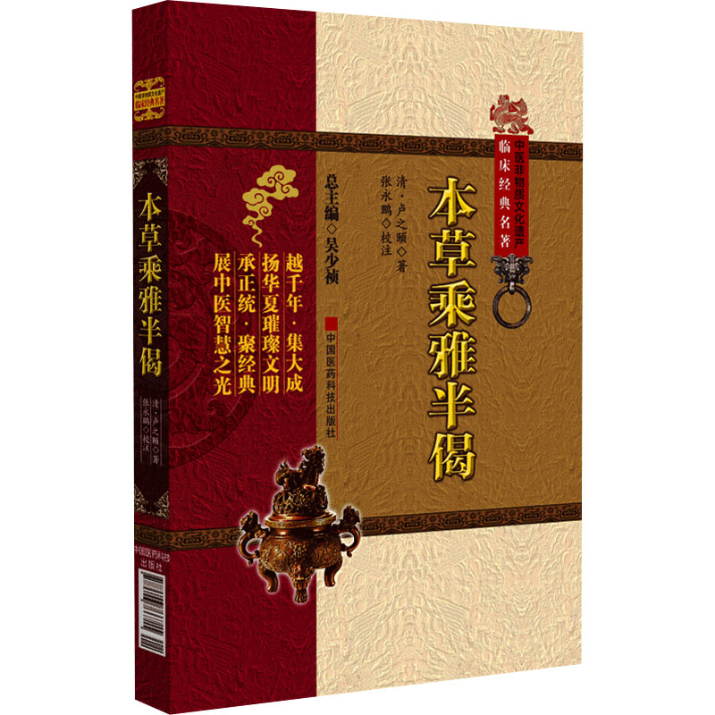 [M]本草乘雅半偈-9787506766715高清大图