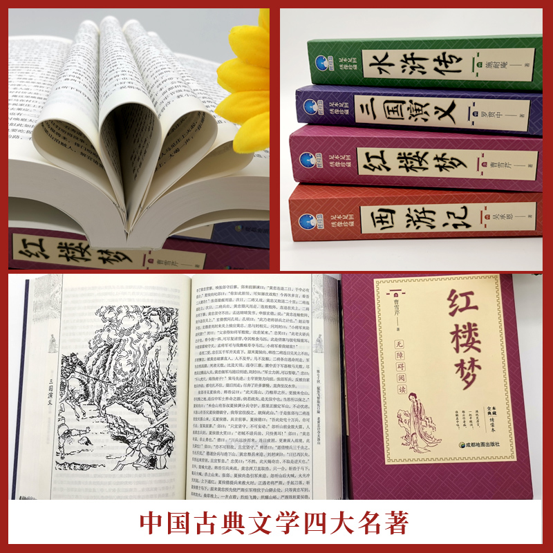 红楼梦 [正版]四大名著全套原著无删减珍藏版西游记原著九年级初中高中学生足本三国演义红楼梦水浒传中国古典小说中学课外阅读高清大图