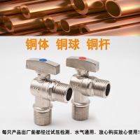 DVI大流量三角阀 林内 樱花 能率格力热水冷水洗衣机 热水器 水槽 浴室柜通用 铜球 铜芯冷热水4分体角阀
