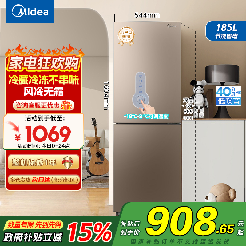 美的冰箱BCD-185WM(E)摩卡金