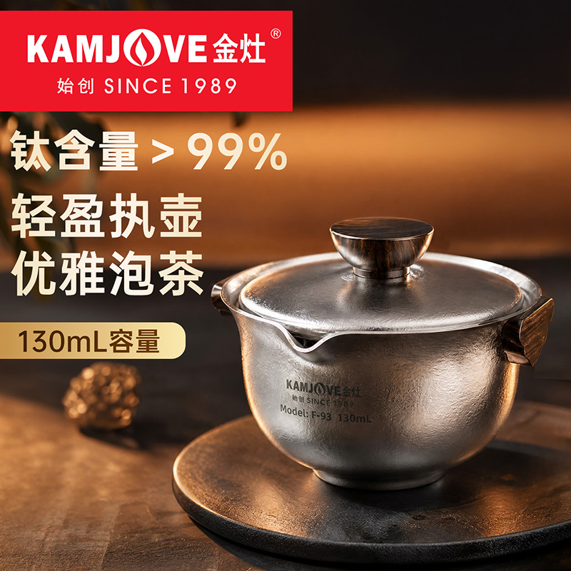 金灶F-93纯钛泡茶壶户外旅行便携式茶壶茶水分离泡茶喝茶功夫茶具高清大图