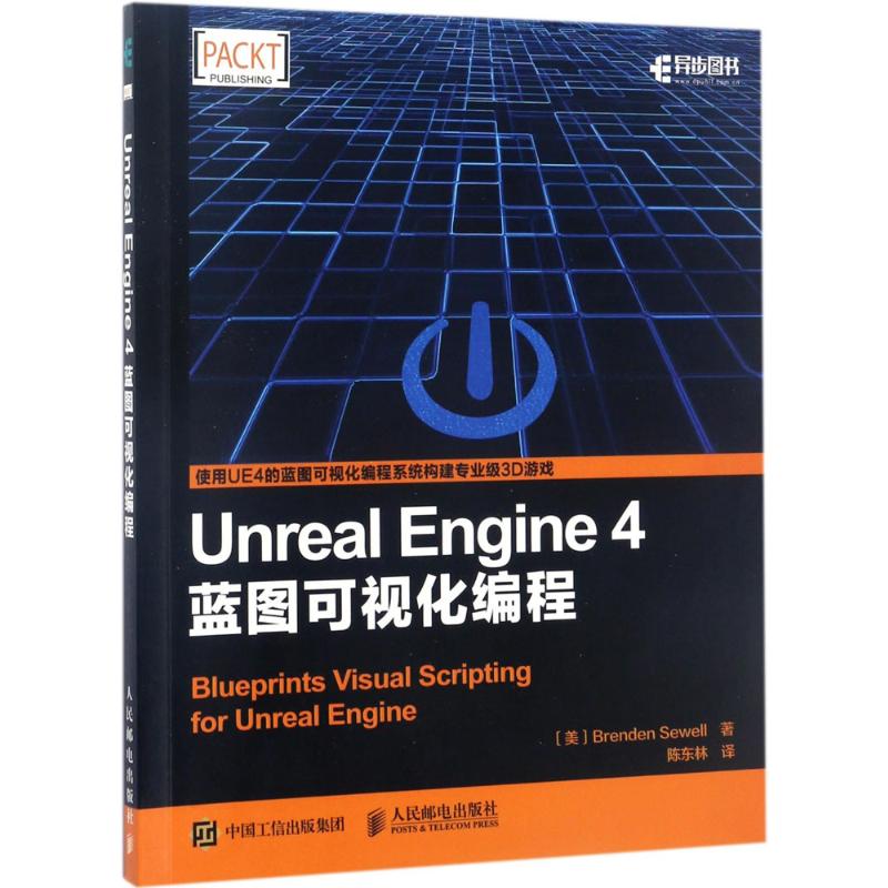Unreal Engine 4蓝图可视化编程高清大图