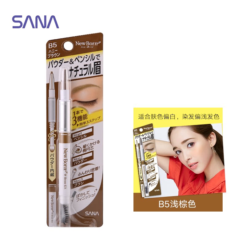 日本SANA莎娜眉笔眉粉眉刷莎娜三合一眉笔0.5g 防水防汗持妆显色不晕染不脱妆自然立体轻松上色 B5-蜜糖棕