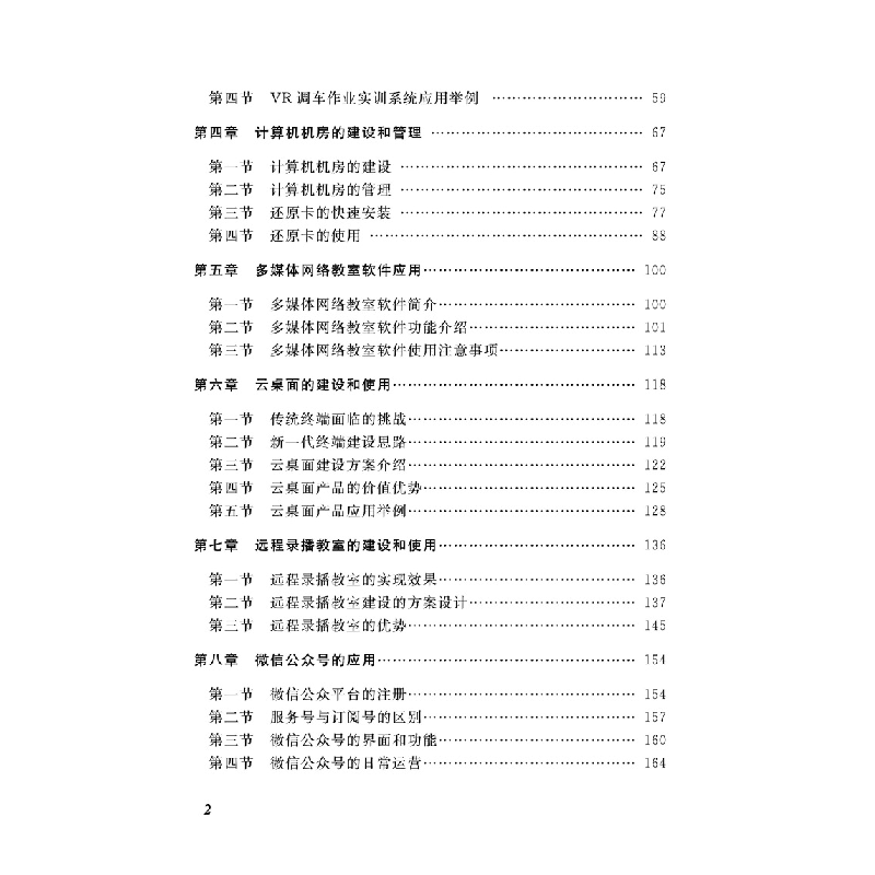 正版新书]铁路职工培训信息技术应用实务孙强9787113297121高清大图