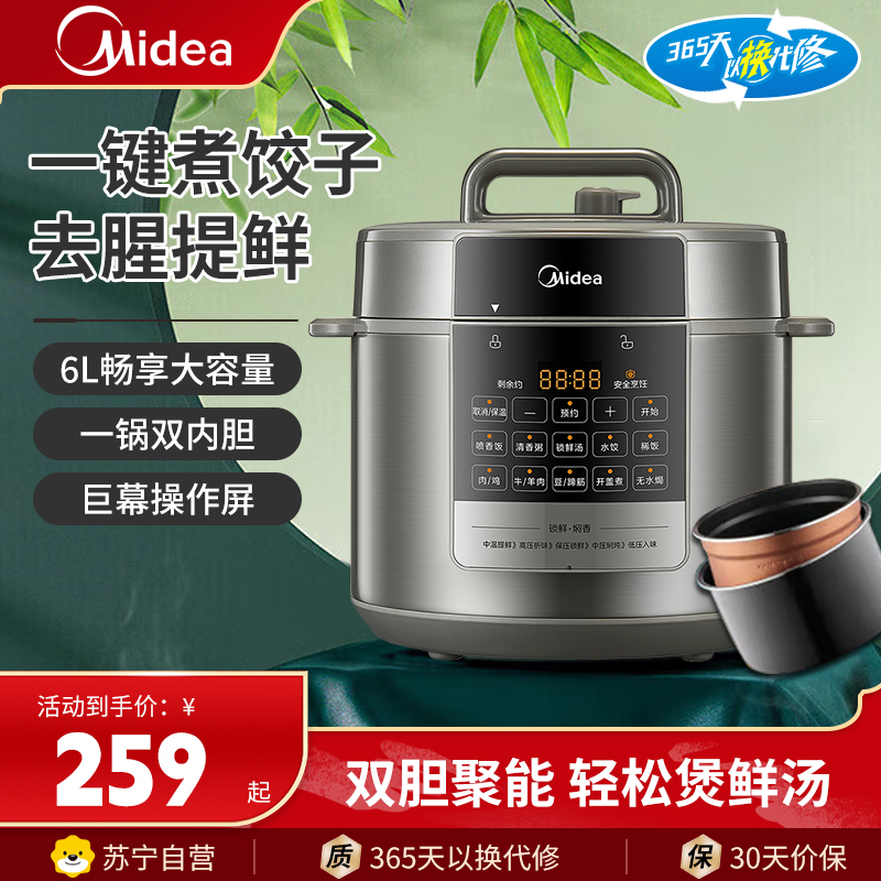 美的(Midea) 电压力锅MY-E6910高压锅一锅双胆家用米粥米饭无水焗开盖煮多功能智能压力煲电饭煲电饭锅6L大容量