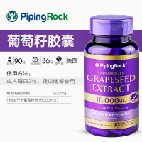 PIPING ROCK 原花青素 美国朴诺葡萄籽精华胶囊90粒16000mg 女性保健品
