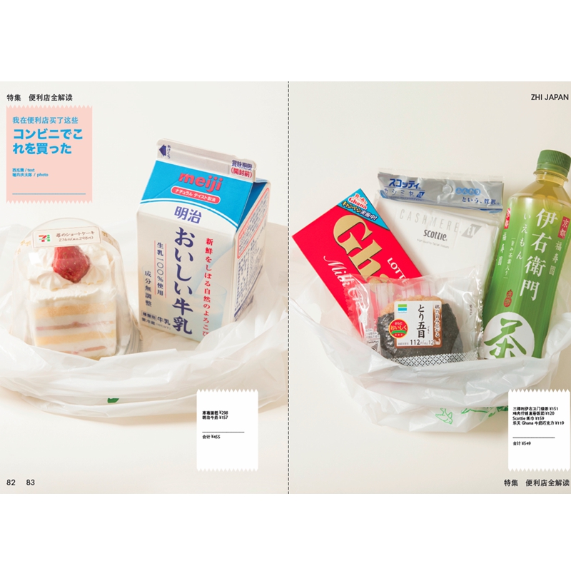 [正版]全国三仓 就近发货 知日.便利店全解读 茶乌龙主编 著 世界文化经管、励志 书店图书籍 出版社高清大图